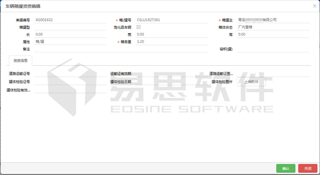 1資質管理-車輛箱罐資質 拷貝.jpg