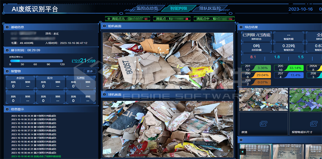 5AI廢紙識(shí)別平臺(tái)，智能判級(jí)模塊樣例原型 拷貝.jpg