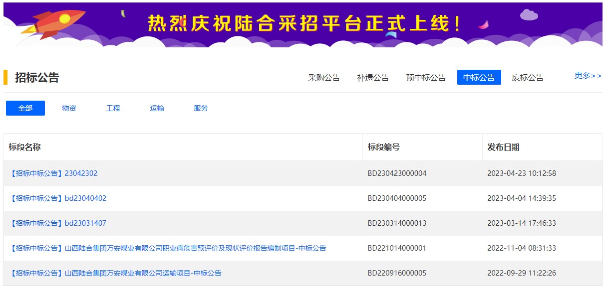 1723710193541316.jpg 首頁中標公告.JPG